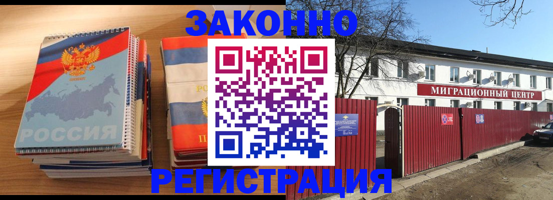 купить прописку в Балахне