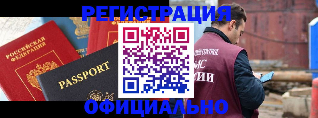 временная регистрация в квартире в Балахне