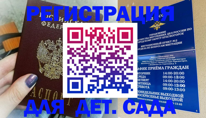 временная регистрация гарантия в Балахне
