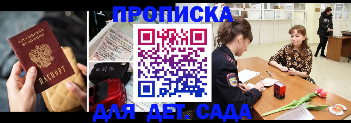 временная регистрация купить в Балахне