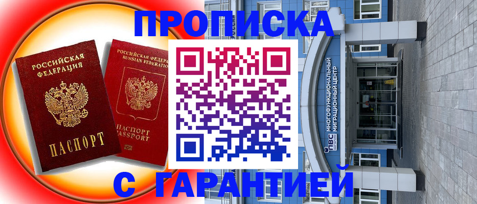 прописка в Балахне