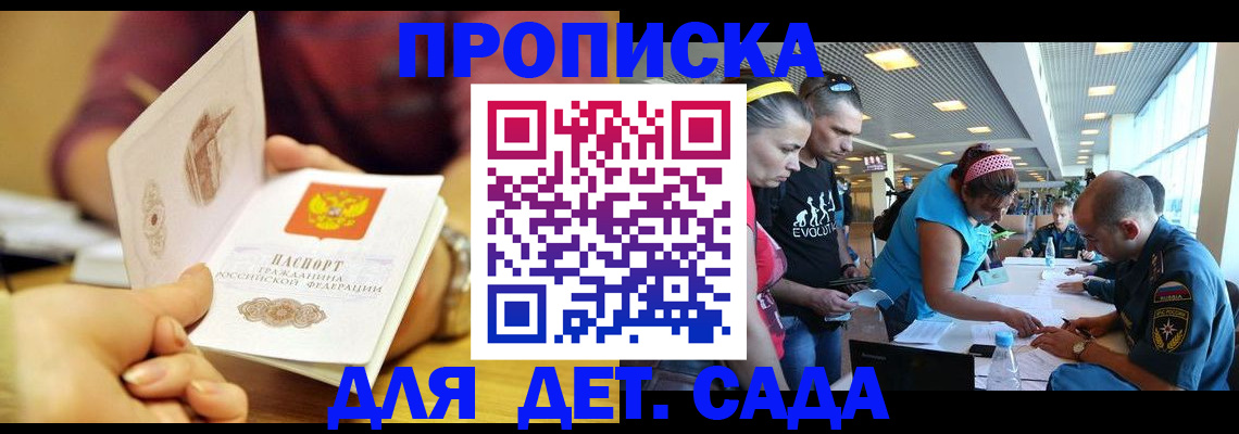 прописка в Балахне
