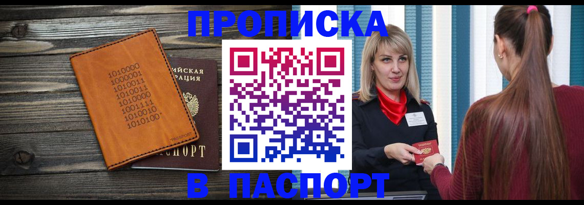 прописка в квартире в Балахне